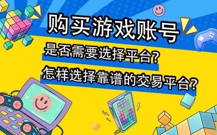 卖号平台交易app哪个好