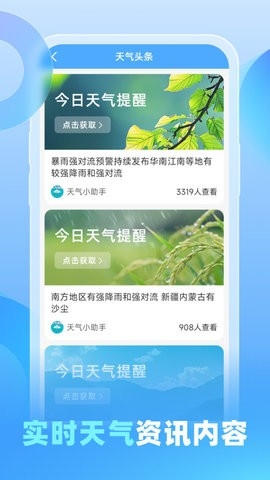 游云天气最新版下载