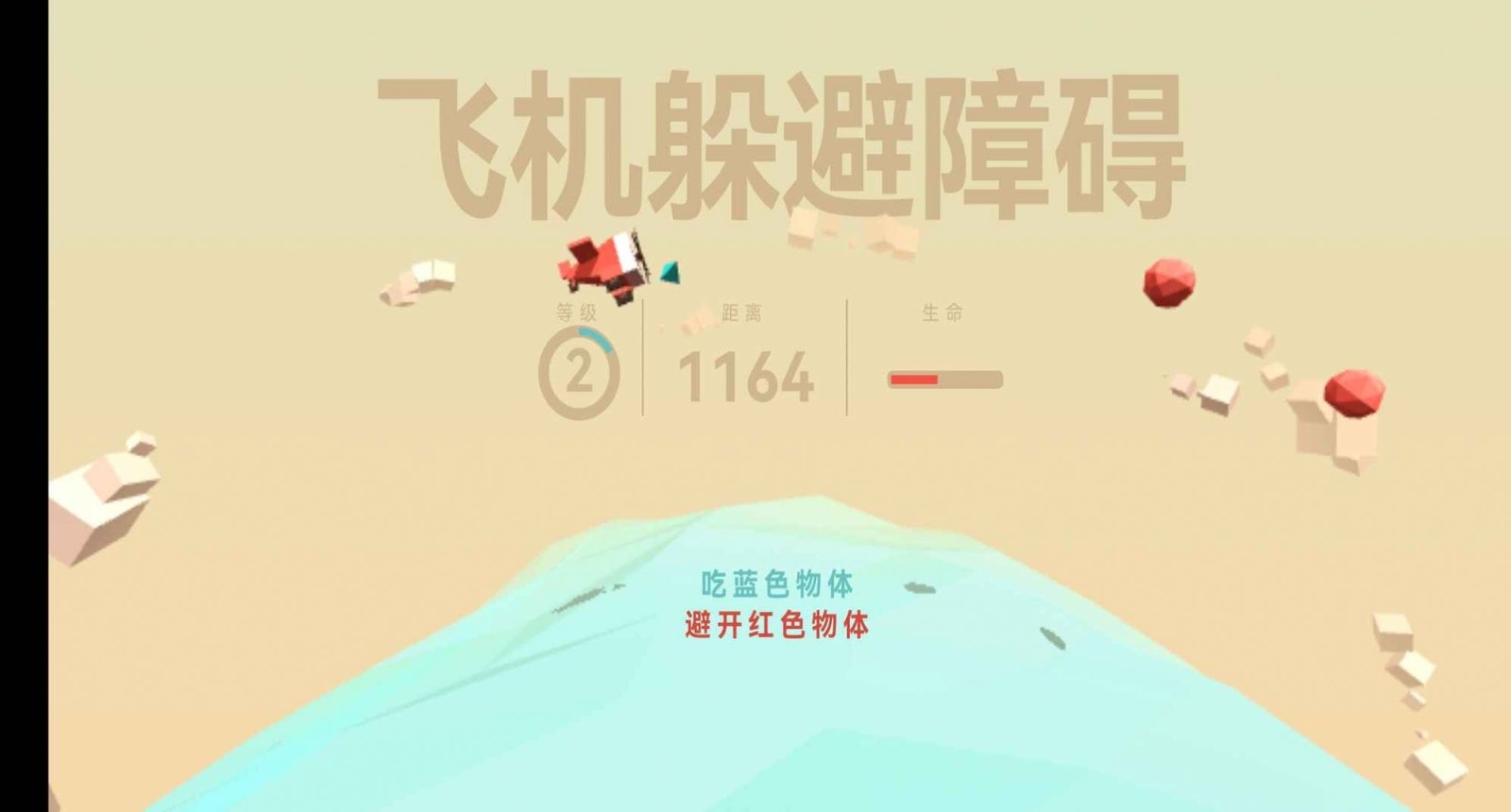 飞机躲避障碍单机版下载