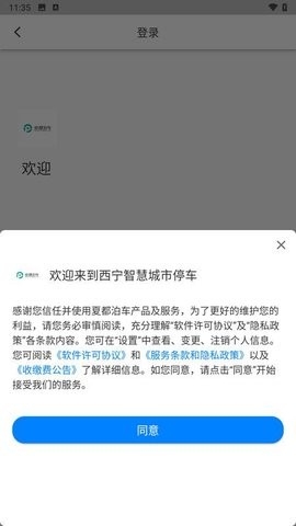 西宁泊车2024最新版下载