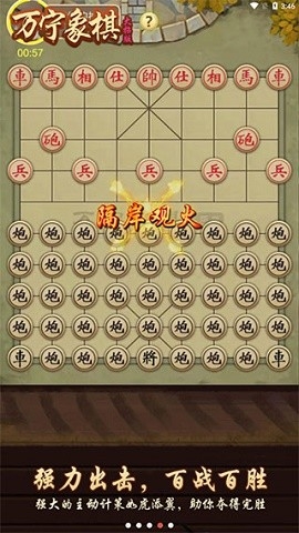 万宁象棋大招版2024下载