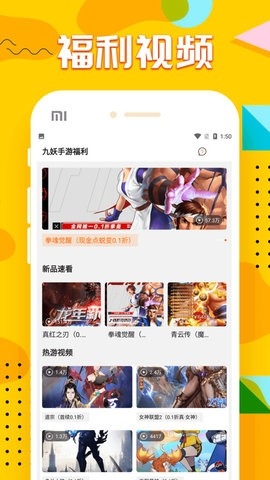 九妖手游福利app官方版下载