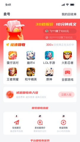有号卖app下载