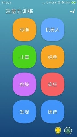 注意力训练软件下载