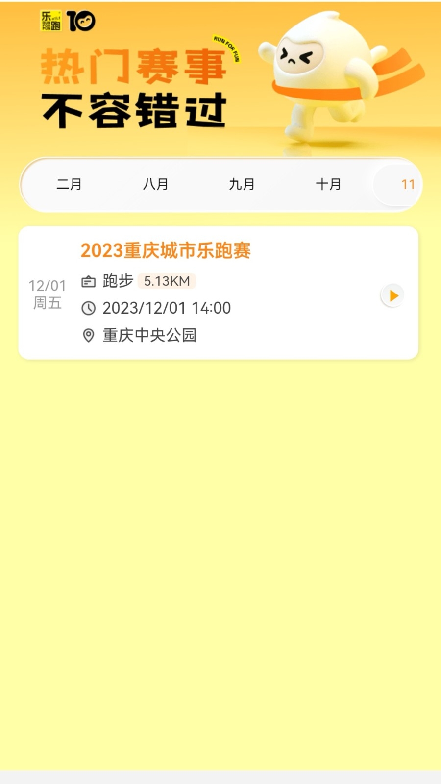 乐跑官方版软件下载