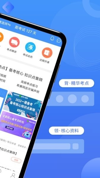 一级建造师助手app官方版软件下载