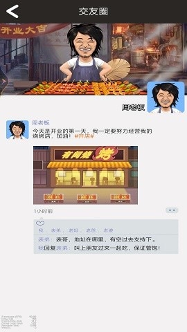 一起来撸串吧最新版下载
