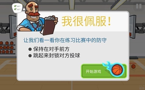 篮球对决手游最新版