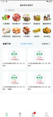 童食美生鲜超市官方版下载