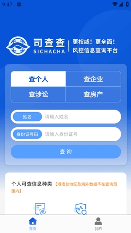 司查查app下载