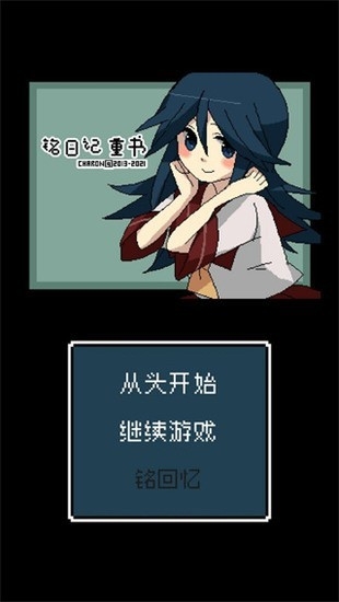 铭日记中文版下载