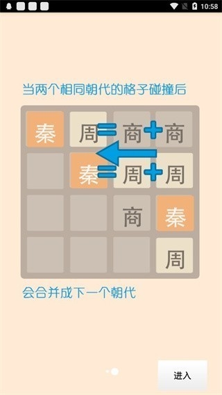 2048朝代版安卓版下载