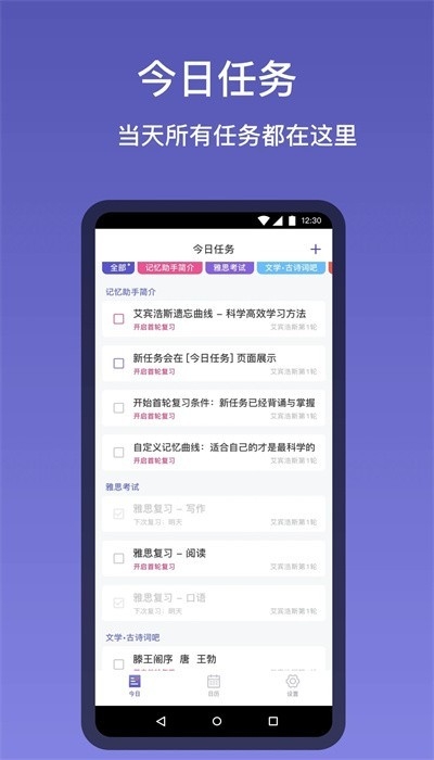 记忆助手安卓版