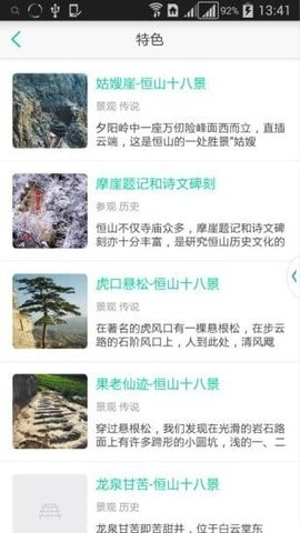 浑源旅游软件下载