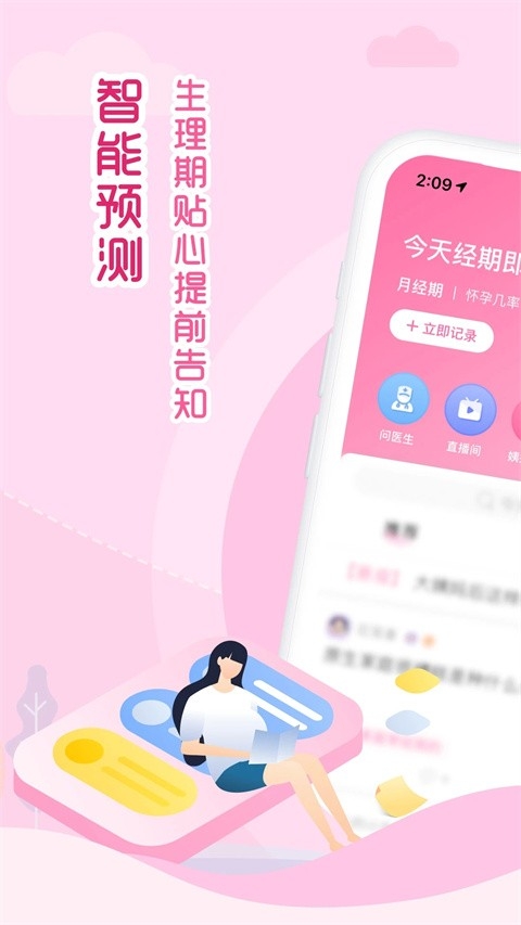 大姨妈手机软件下载