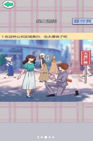 舔狗逆袭大作战免费版下载
