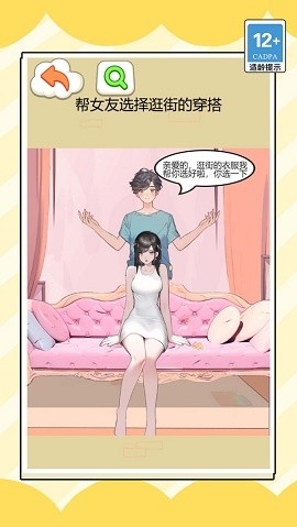 模拟约会明星特辑手游下载