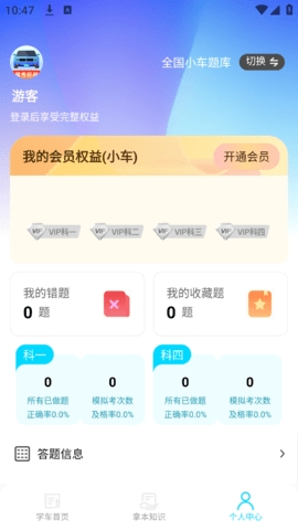 驾考备忘录安卓版下载