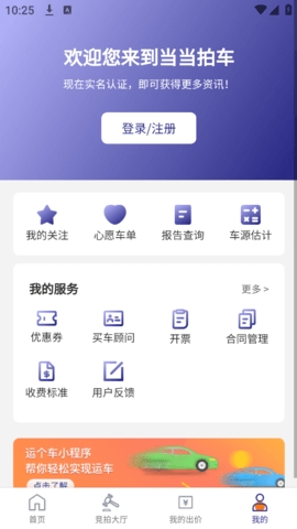 当当拍车最新版下载