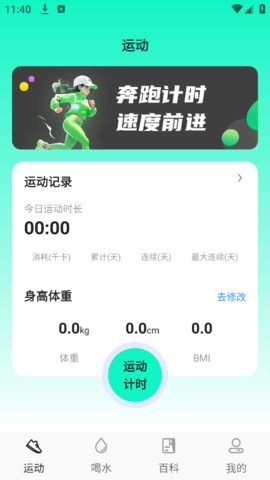 运动诜屺最新版下载