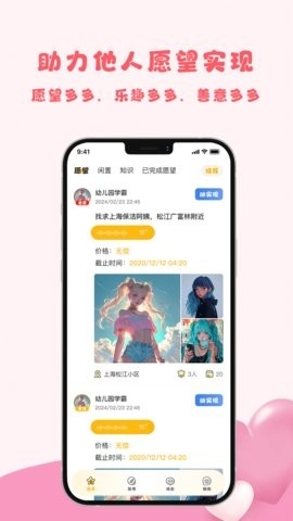 愿旺神灯app下载