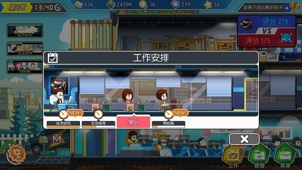 电竞传奇经理免费版下载