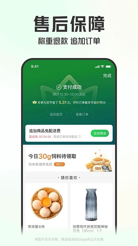 叮咚买菜安卓版