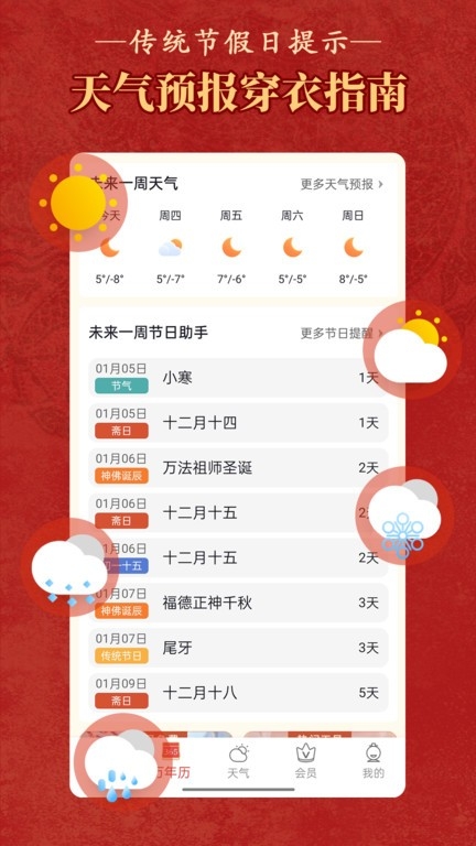 老黄历万年历顺历免费软件