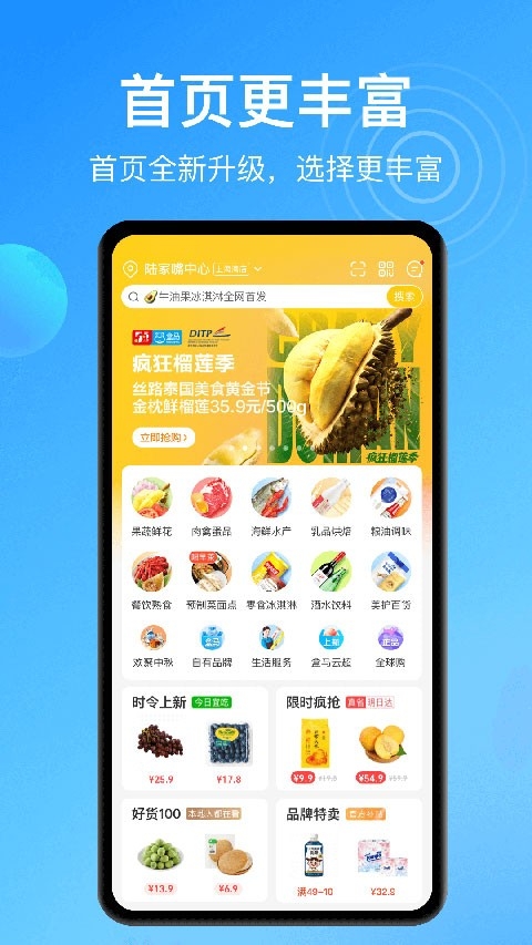 盒马生鲜超市购物app