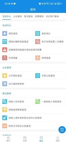 天津税务app