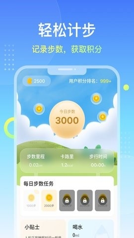 柚子计步精灵最新版