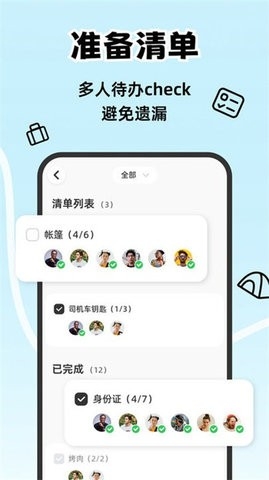 一起出趣官方最新版