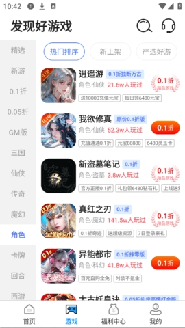 0.05折游戏app下载