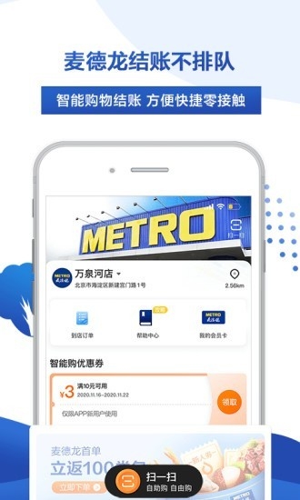 麦德龙茅台抢购app
