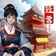 客栈改造大师手机版