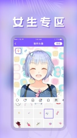 头像助手app