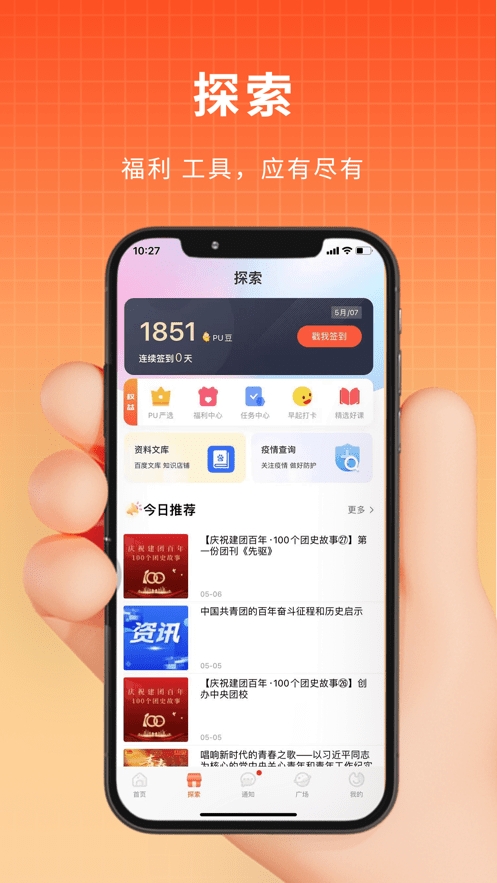 PU口袋校园软件app