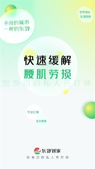 东郊到家app安卓版下载
