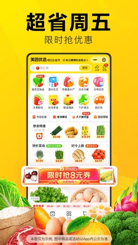 美团优选app最新版