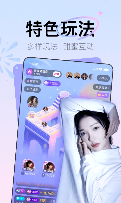yohoo语音交友