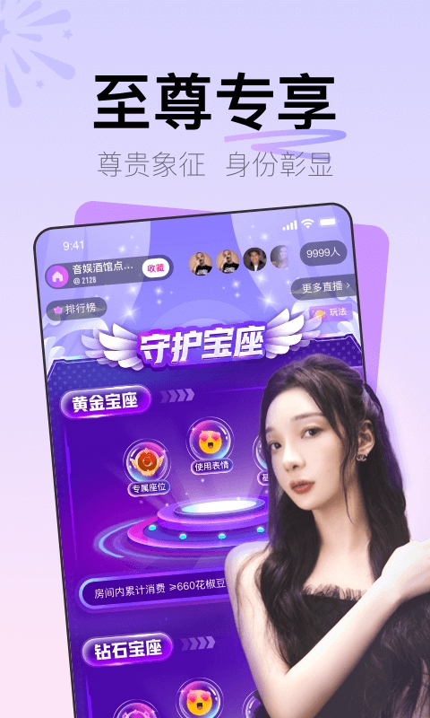 yohoo语音交友