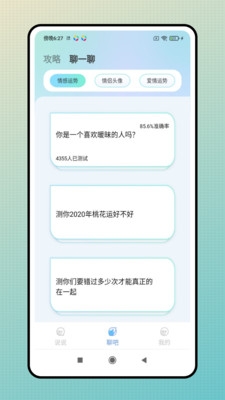 MChat聊天