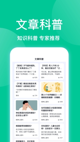 趣挂号app官方版