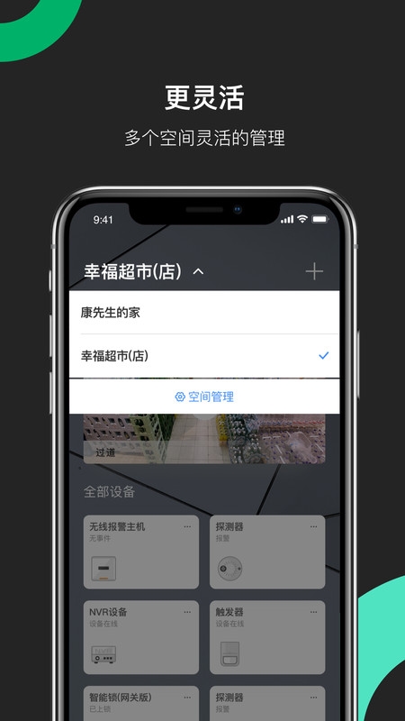 海康互联监控app