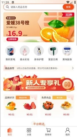 艾特购app