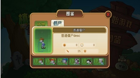 植物僵尸的大乱战官方版