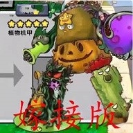 植物攻击战官方版