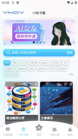 一码千言智能助手app