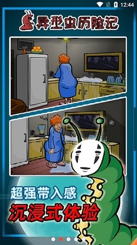 异形虫历险记1手机版