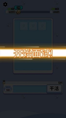 上班不能停最新版